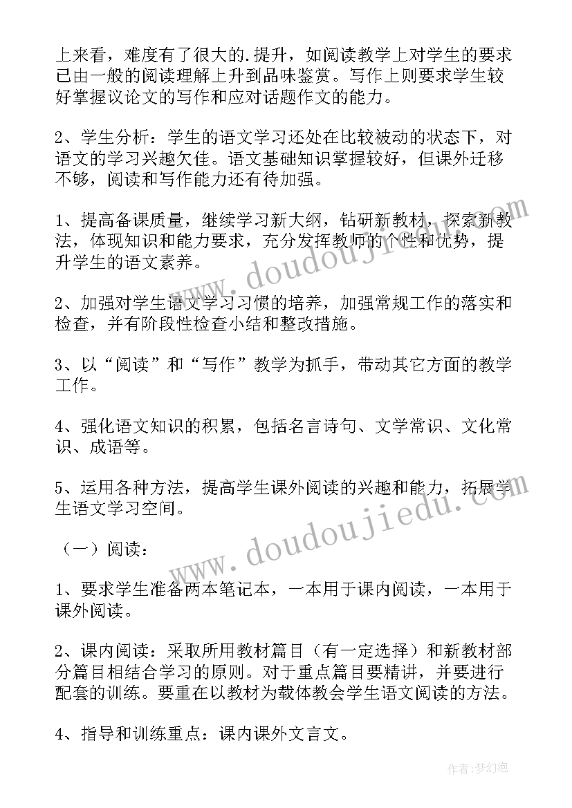 最新初三语文教学计划(精选6篇)