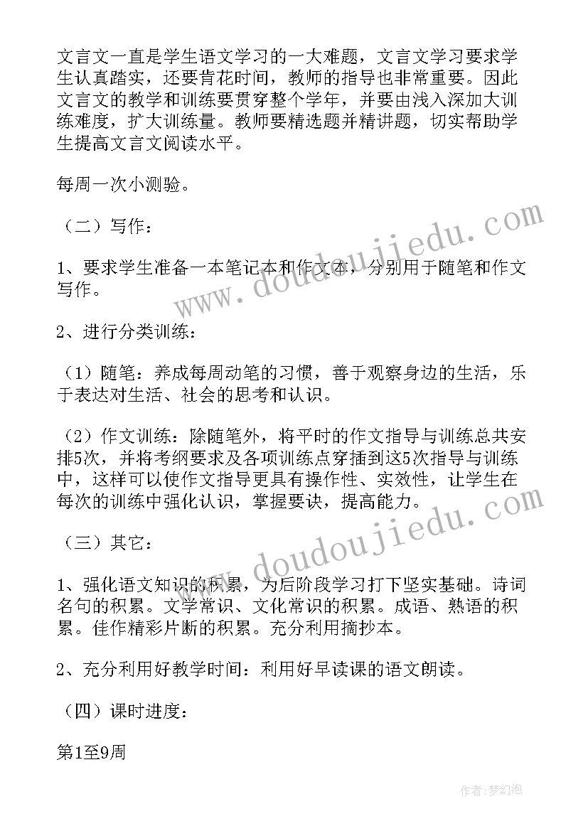 最新初三语文教学计划(精选6篇)