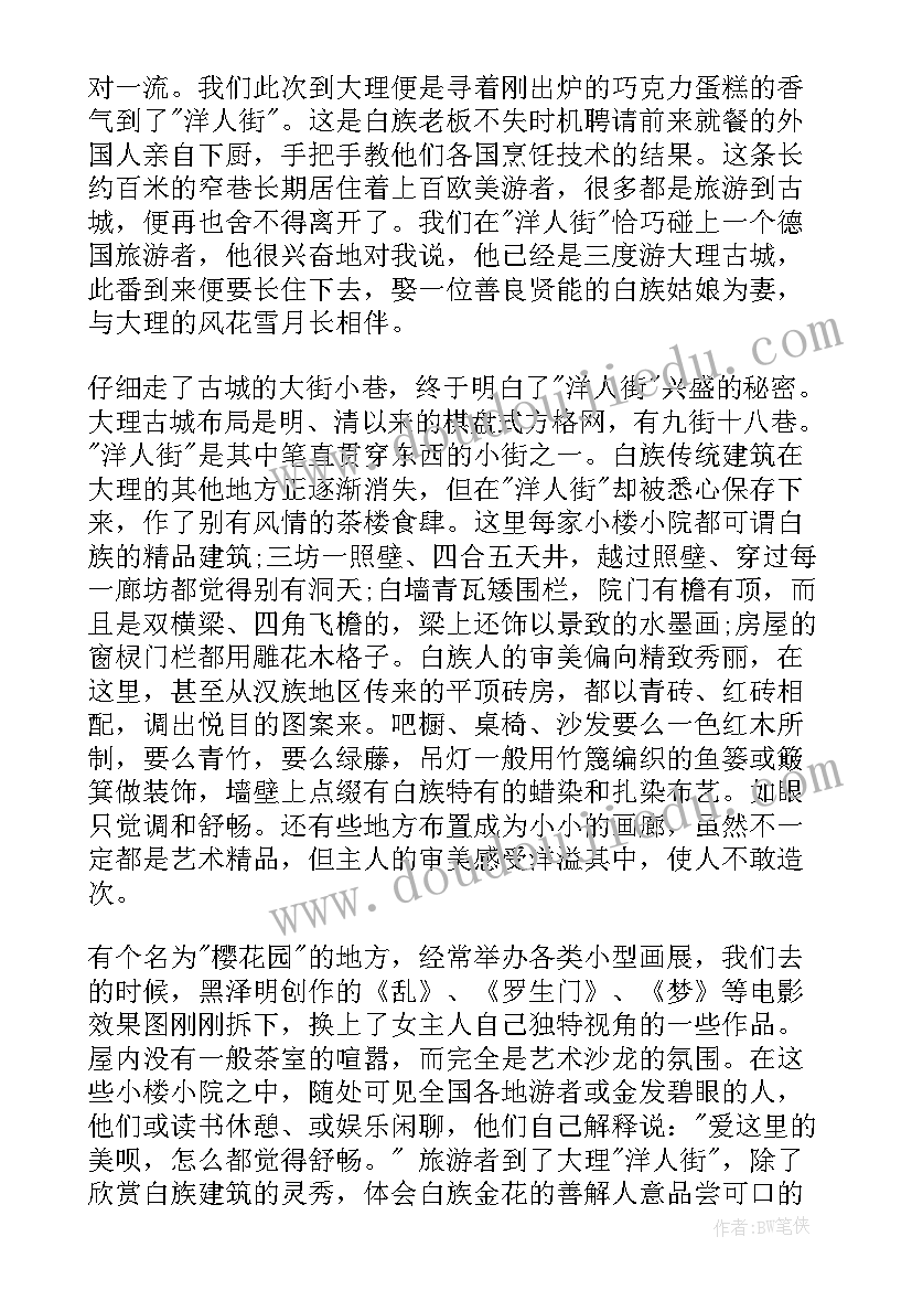 最新洋人街游记 云南洋人街导游词(优质5篇)