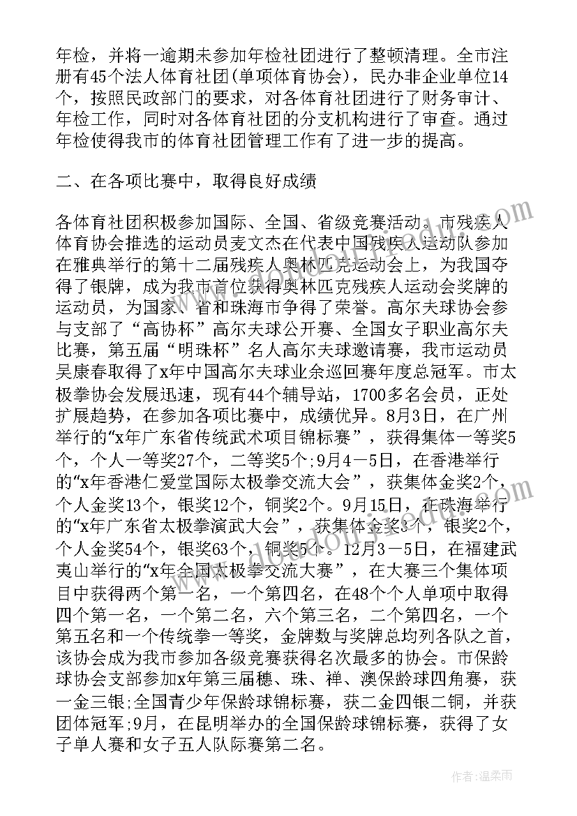 学生会体育部月总结 学生会体育部工作总结(通用9篇)