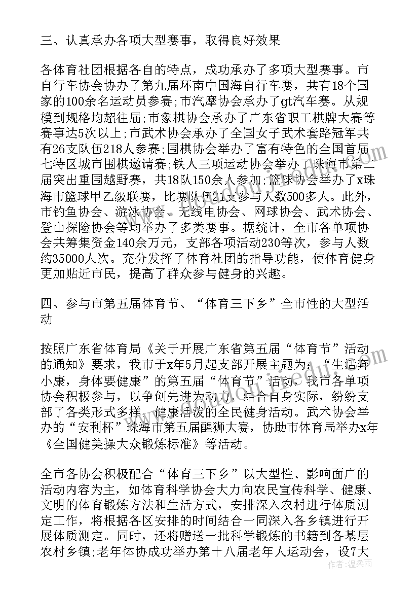 学生会体育部月总结 学生会体育部工作总结(通用9篇)