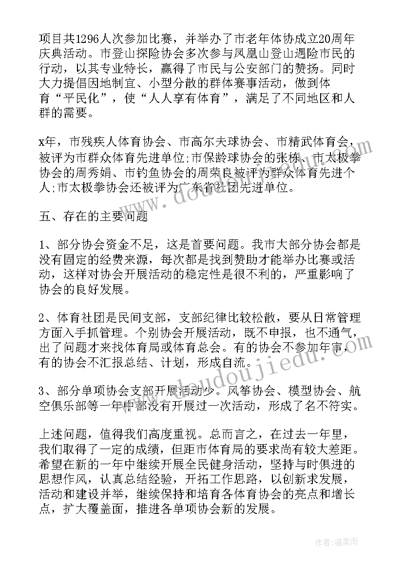 学生会体育部月总结 学生会体育部工作总结(通用9篇)