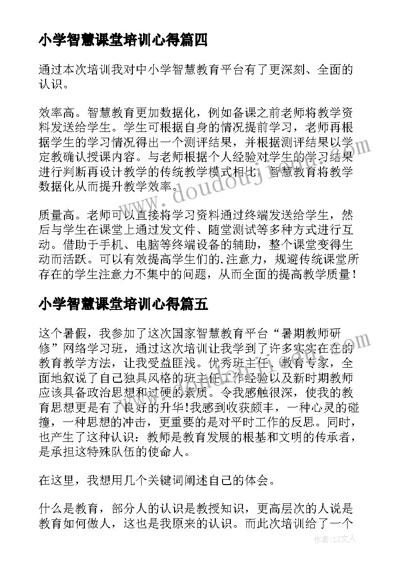 最新小学智慧课堂培训心得(模板5篇)