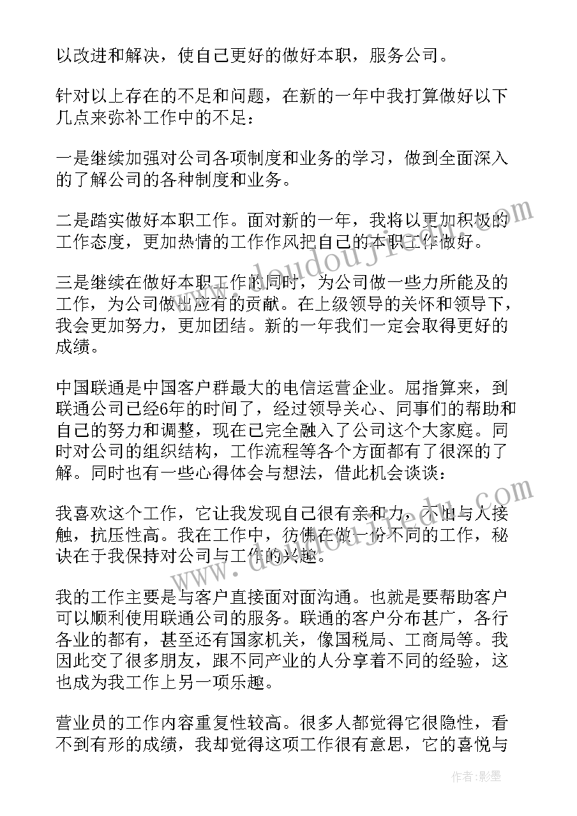 2023年联通营业员工作总结(大全5篇)