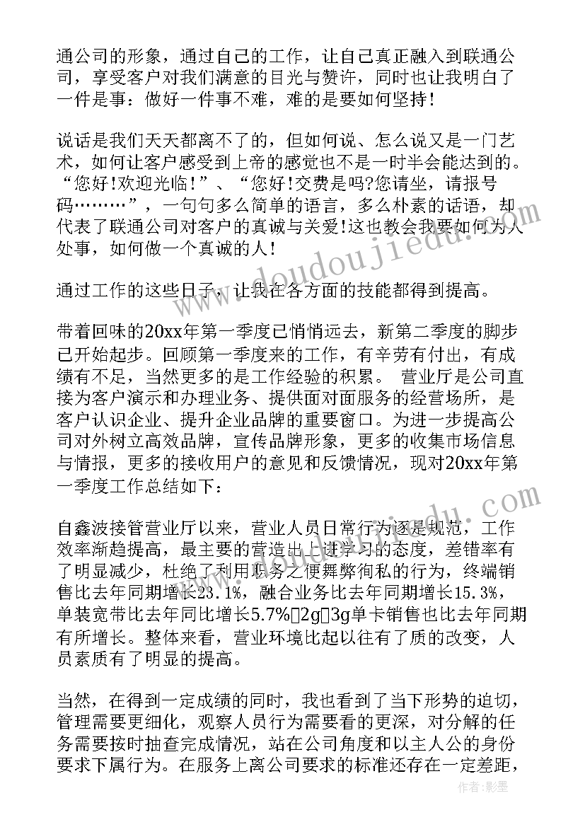 2023年联通营业员工作总结(大全5篇)