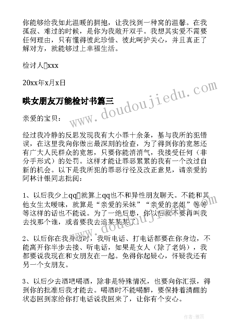 哄女朋友万能检讨书(汇总7篇)