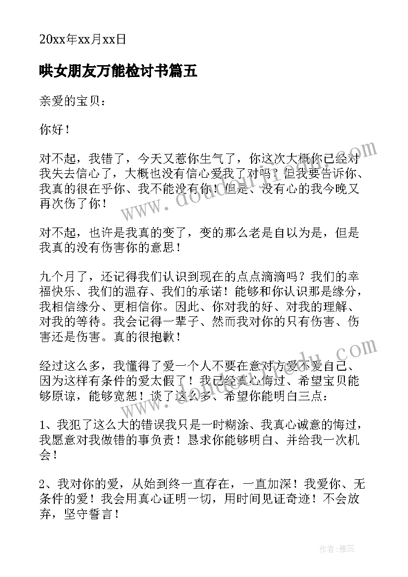 哄女朋友万能检讨书(汇总7篇)