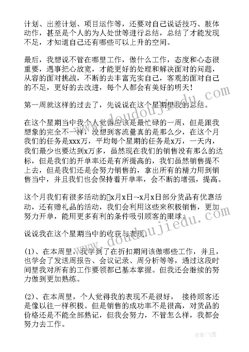 销售每周个人工作总结(模板5篇)