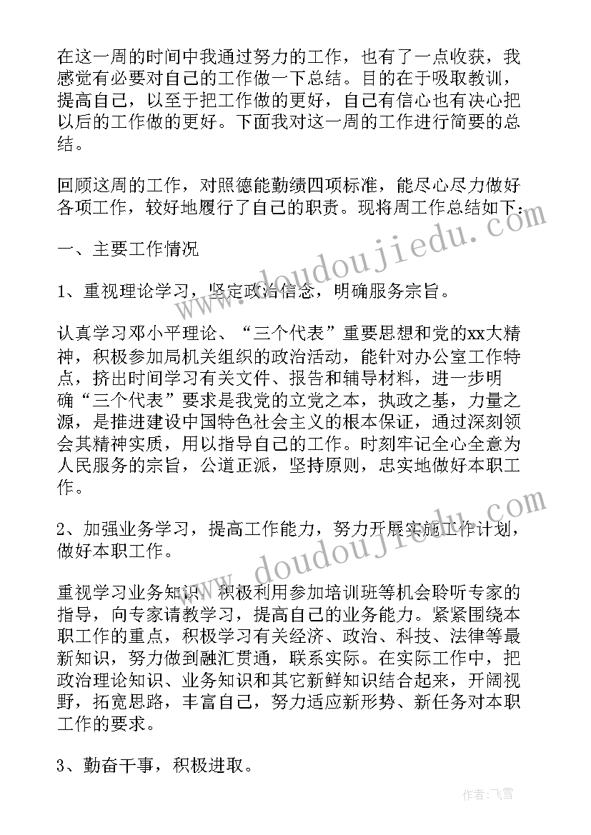 销售每周个人工作总结(模板5篇)