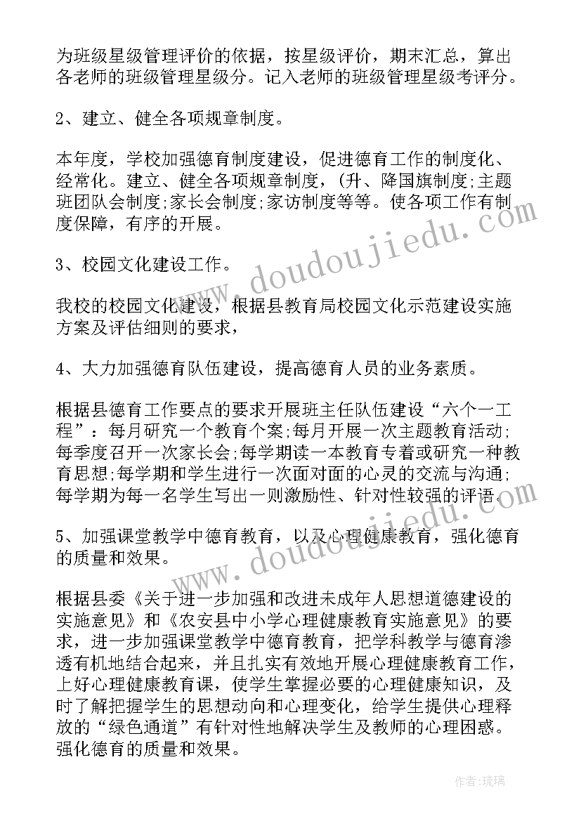 2023年度德育工作总结 小学德育工作总结个人(大全8篇)