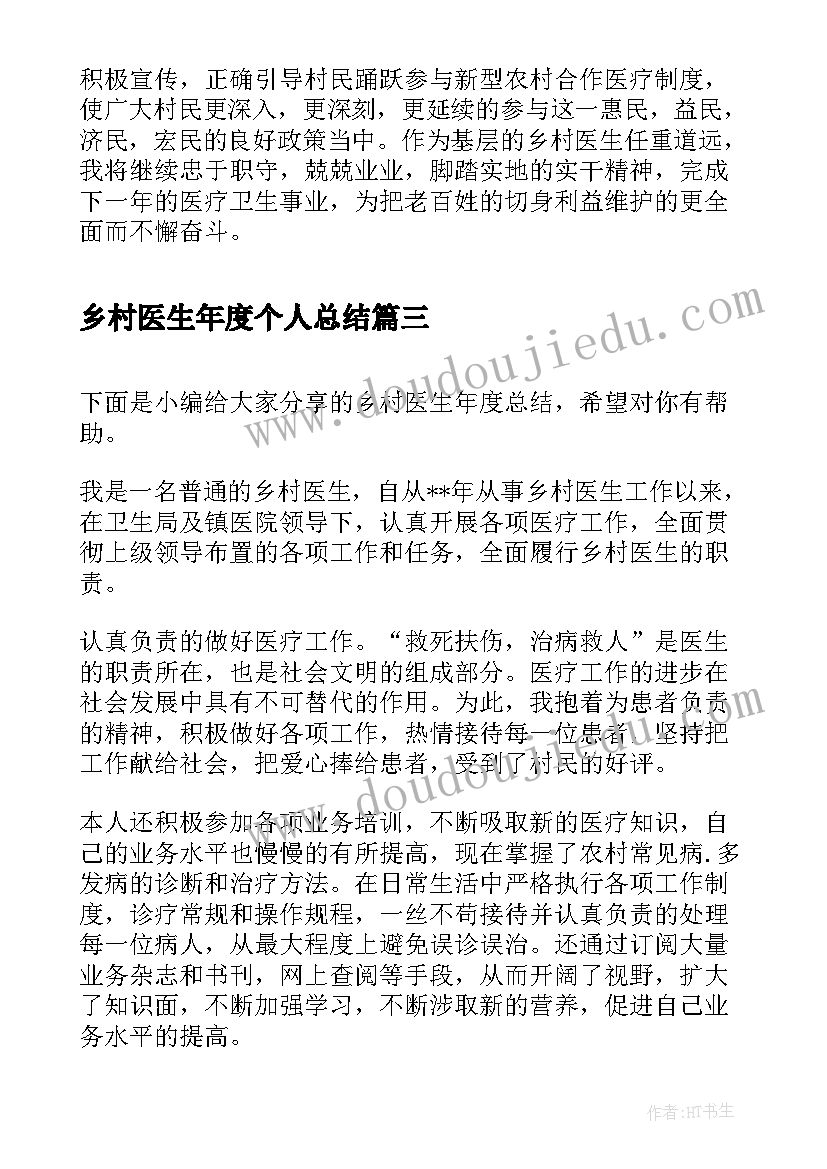 2023年乡村医生年度个人总结(模板7篇)