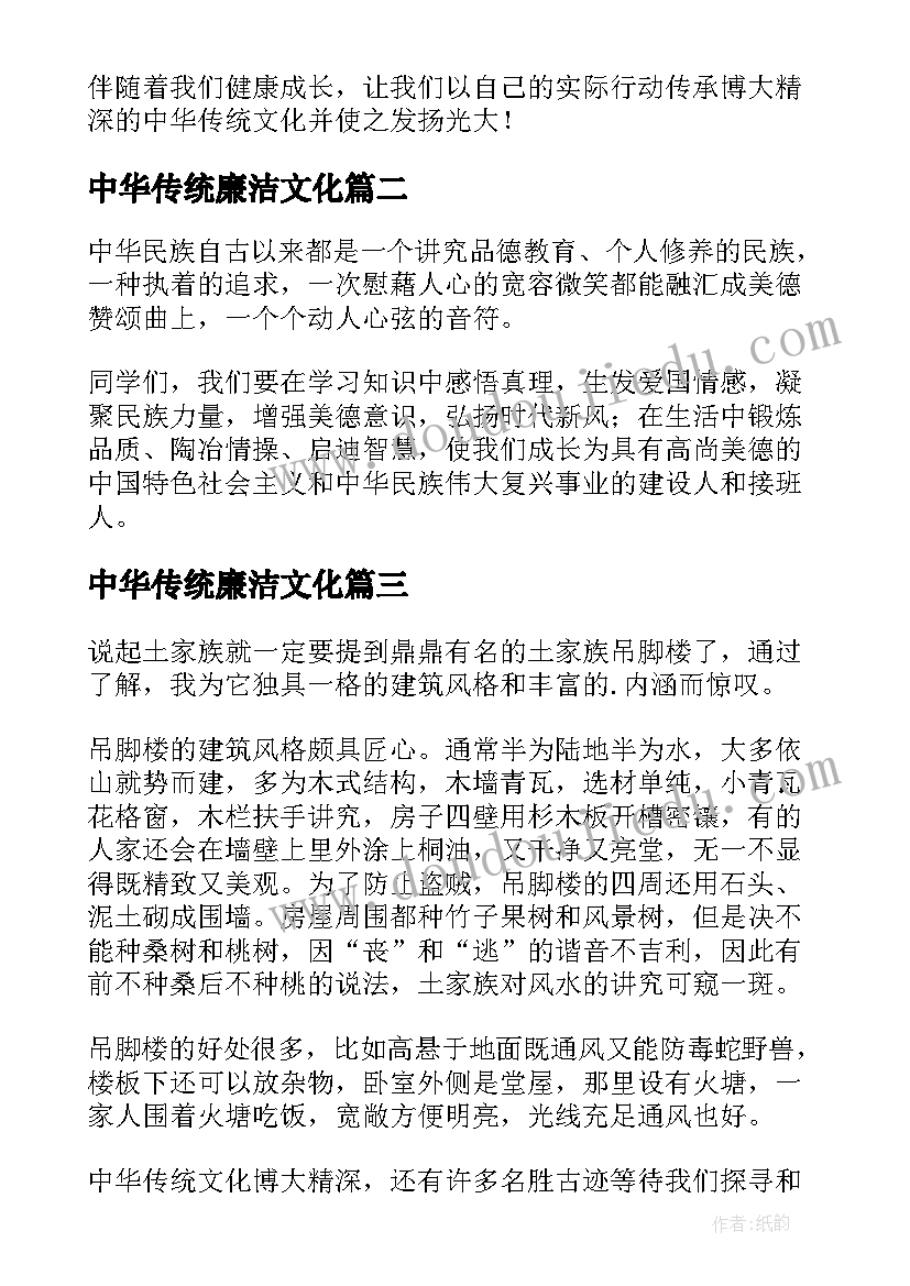 2023年中华传统廉洁文化 中华传统文化经典读后感(模板5篇)