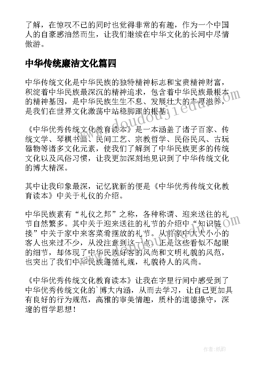 2023年中华传统廉洁文化 中华传统文化经典读后感(模板5篇)