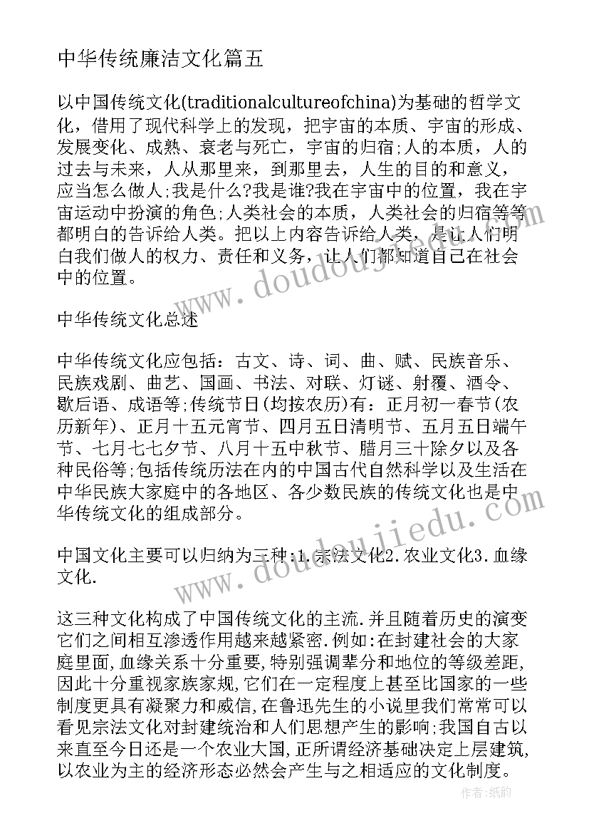 2023年中华传统廉洁文化 中华传统文化经典读后感(模板5篇)