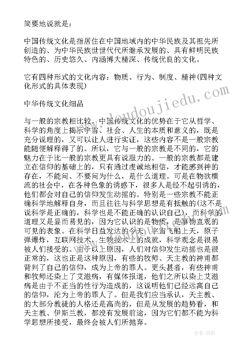 2023年中华传统廉洁文化 中华传统文化经典读后感(模板5篇)