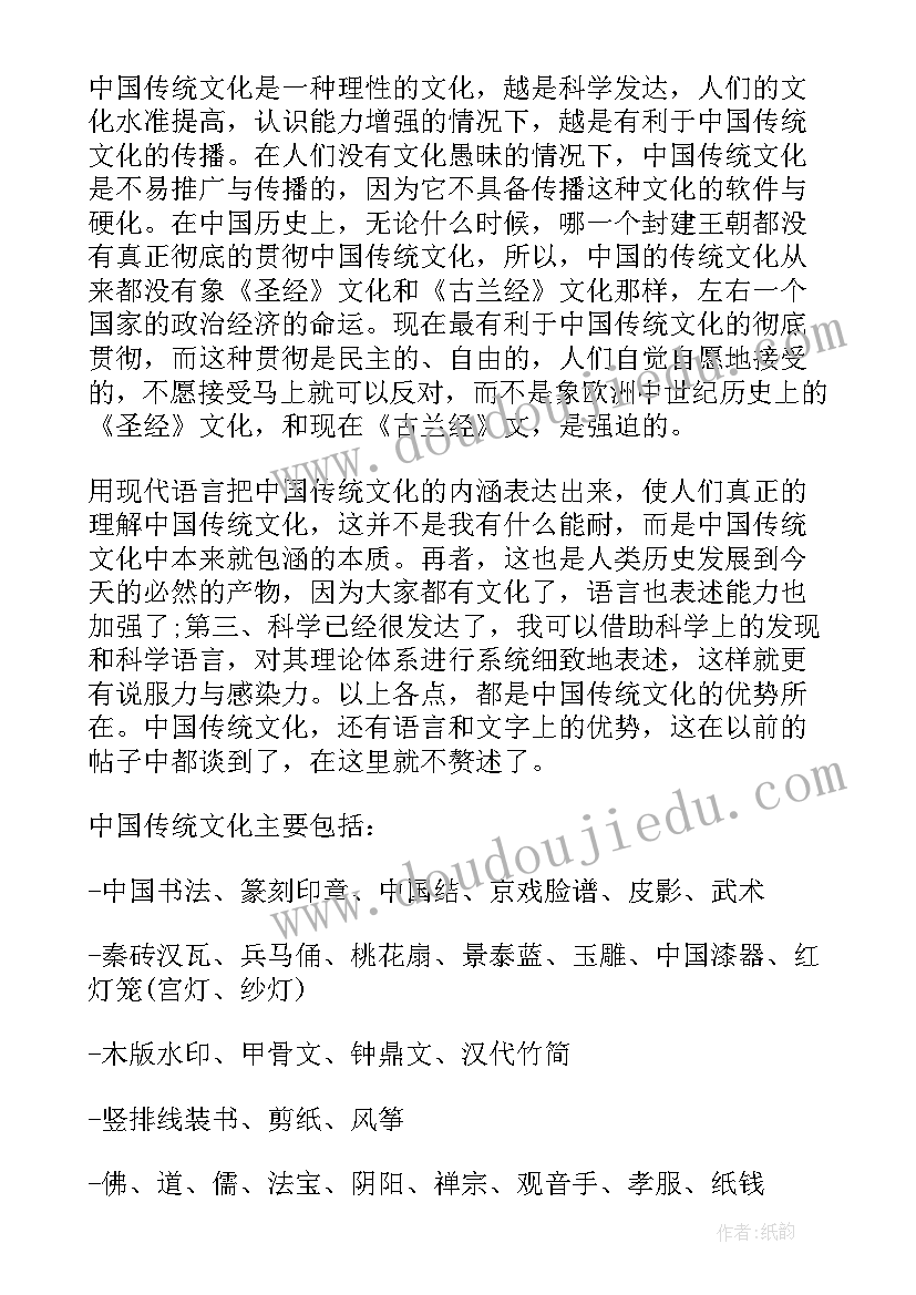 2023年中华传统廉洁文化 中华传统文化经典读后感(模板5篇)