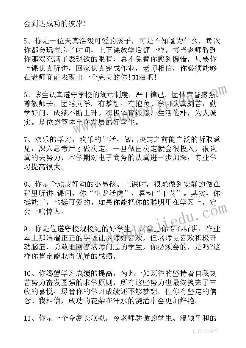 2023年大学生综合测评老师评价 高中生综合评价老师评语(模板5篇)