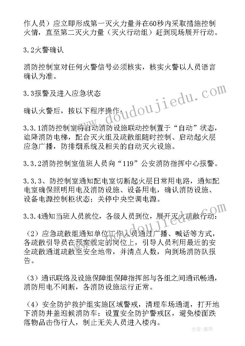 2023年灭火预案及疏散预案培训内容(实用10篇)