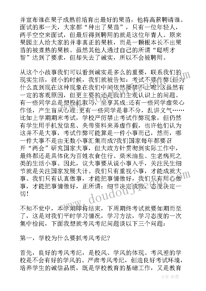 2023年诚信的国旗下讲话演讲稿(汇总6篇)