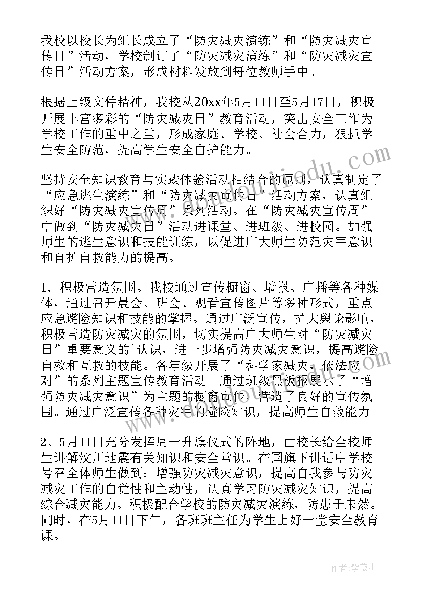 全国防灾减灾日宣传活动总结(实用6篇)