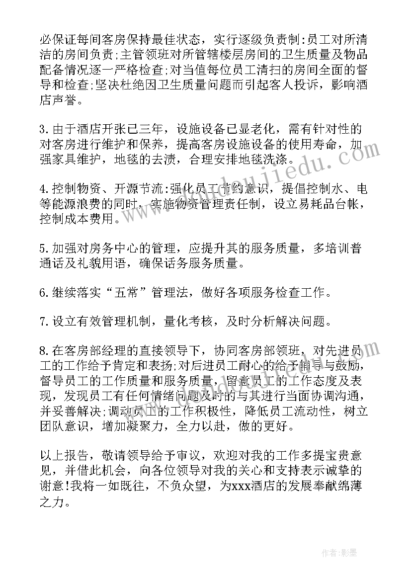 酒店经理年度述职报告 酒店宾馆年终述职报告(大全8篇)