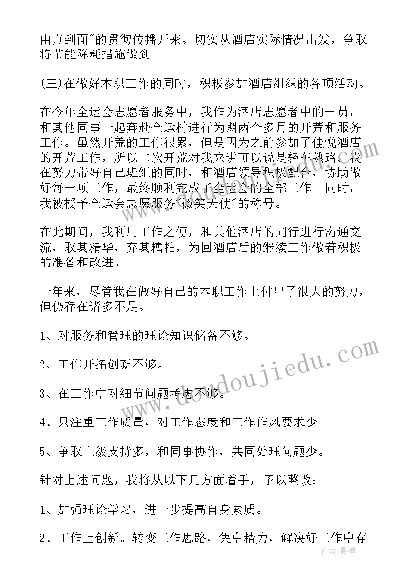 酒店经理年度述职报告 酒店宾馆年终述职报告(大全8篇)