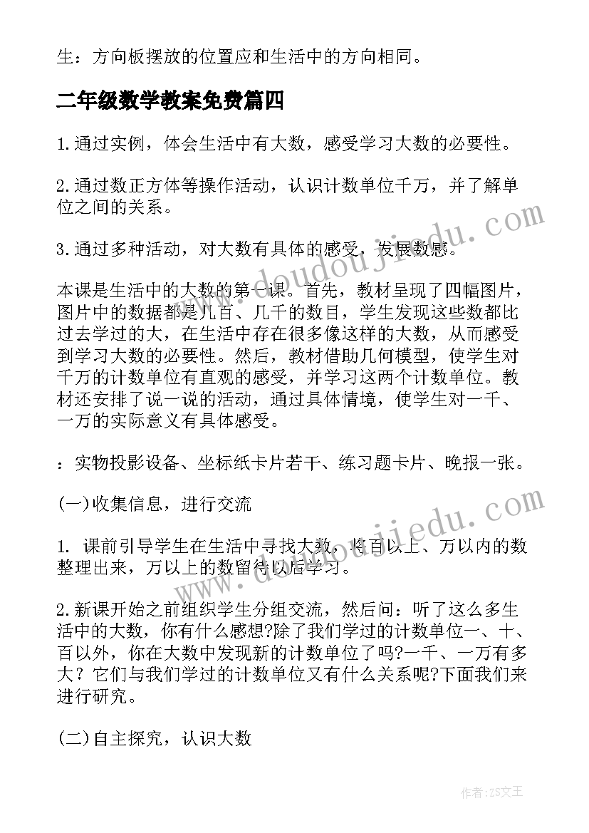 2023年二年级数学教案免费(优秀9篇)