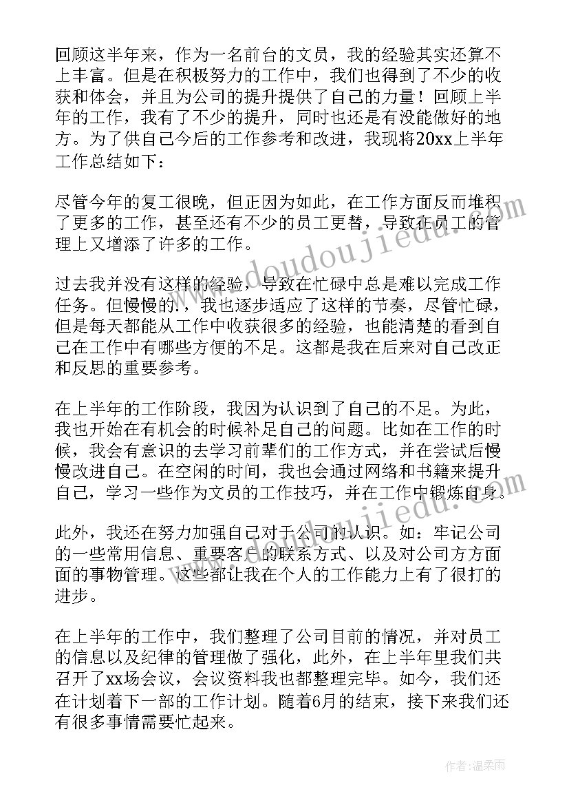 最新前台文员工作计划 前台文员工作总结(通用9篇)