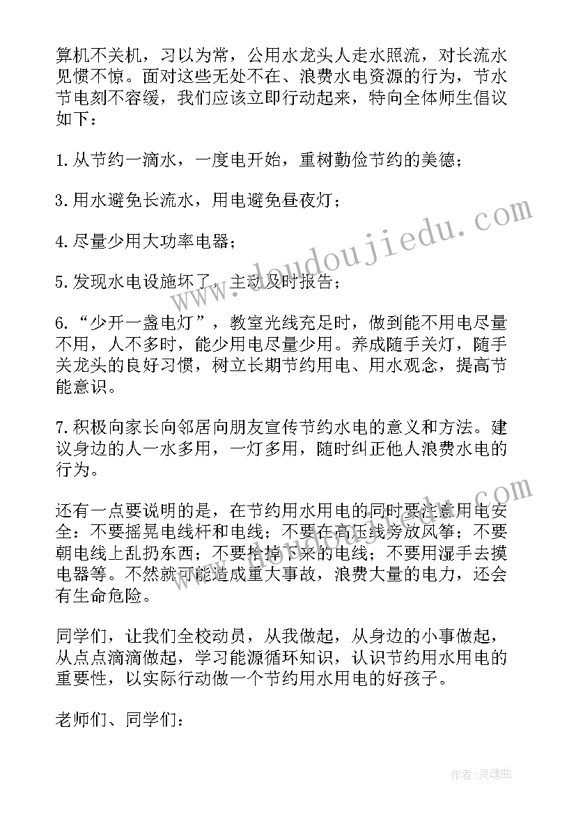 国旗下讲话节约用水为幼儿园(通用6篇)