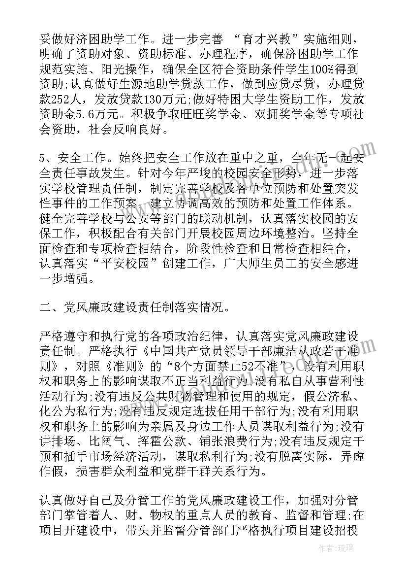 2023年总会计师年度总结 述职述德述廉报告(通用6篇)