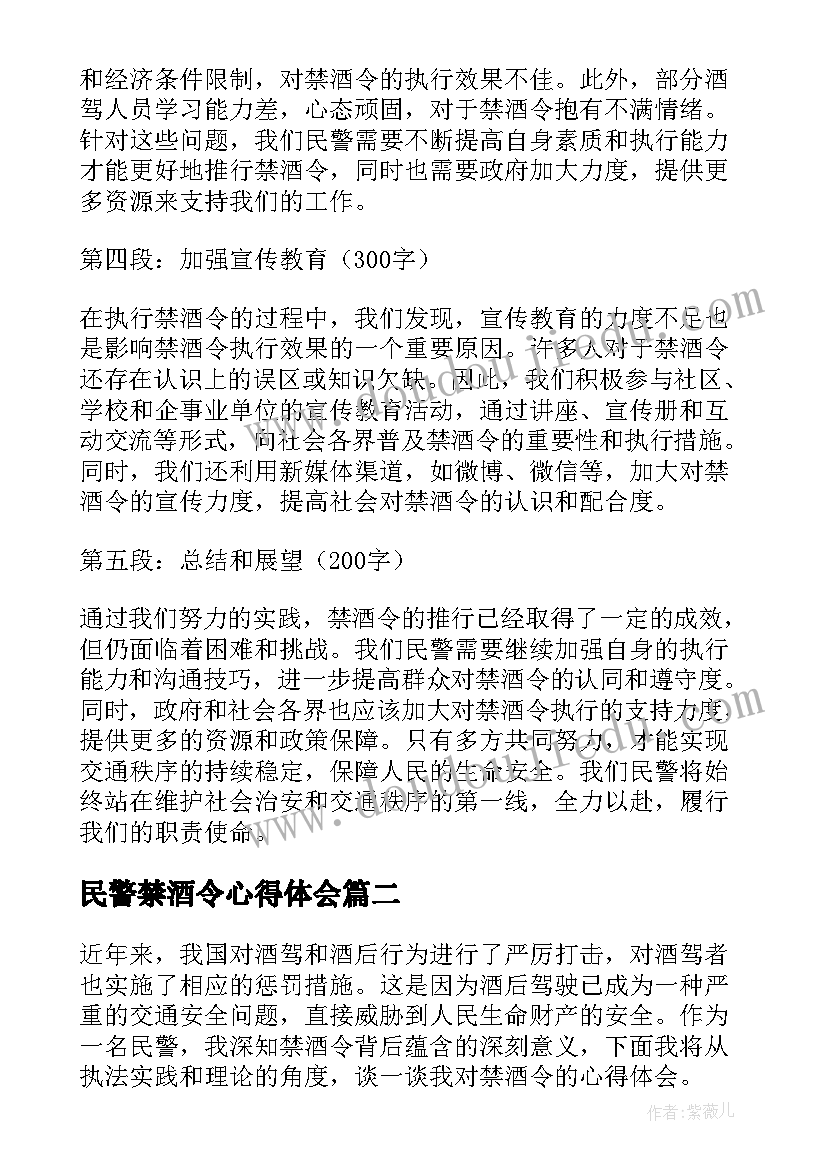 2023年民警禁酒令心得体会(通用5篇)