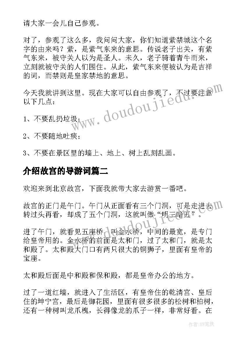 2023年介绍故宫的导游词 介绍故宫导游词(汇总7篇)