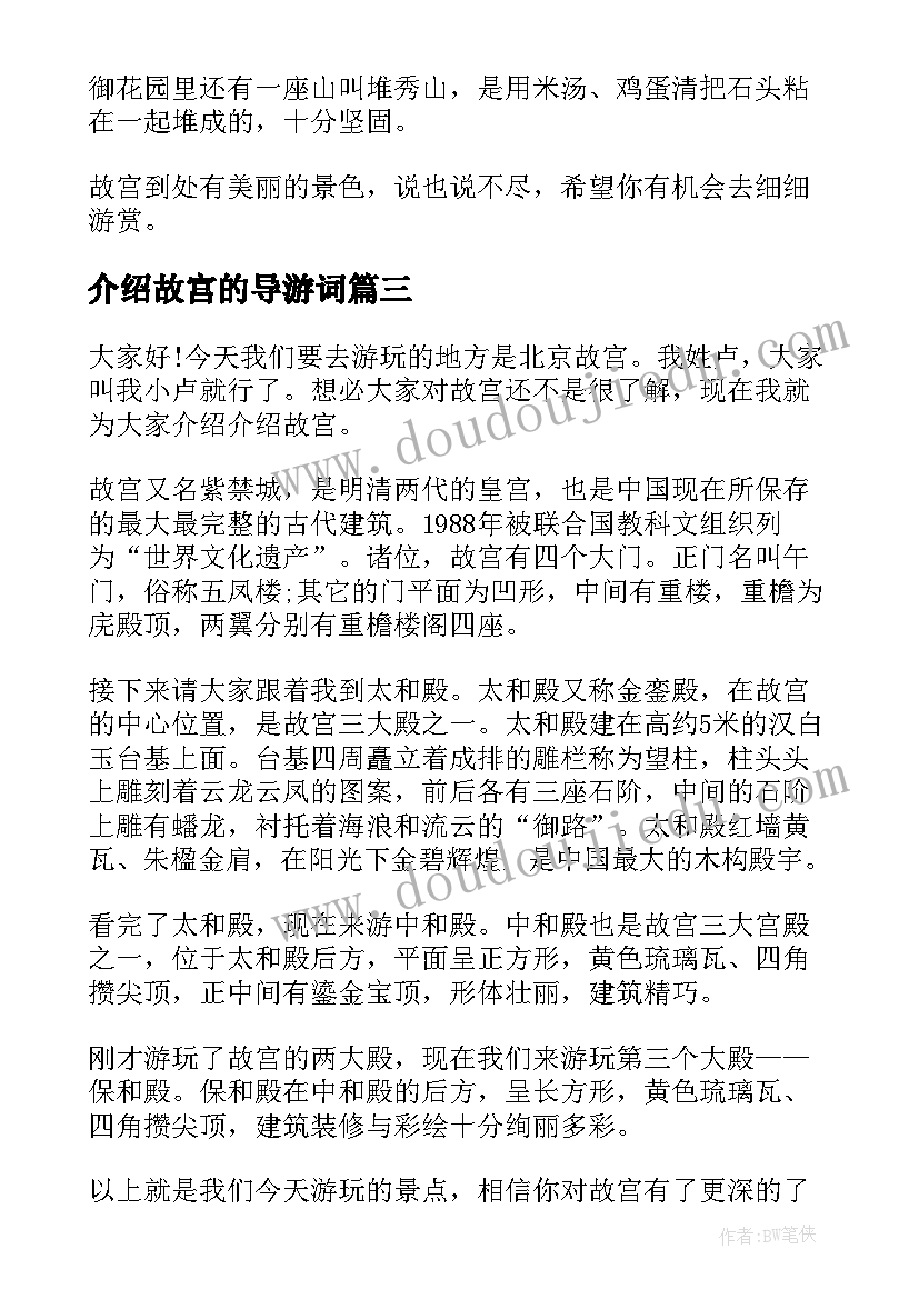 2023年介绍故宫的导游词 介绍故宫导游词(汇总7篇)