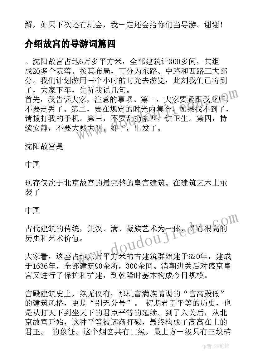 2023年介绍故宫的导游词 介绍故宫导游词(汇总7篇)