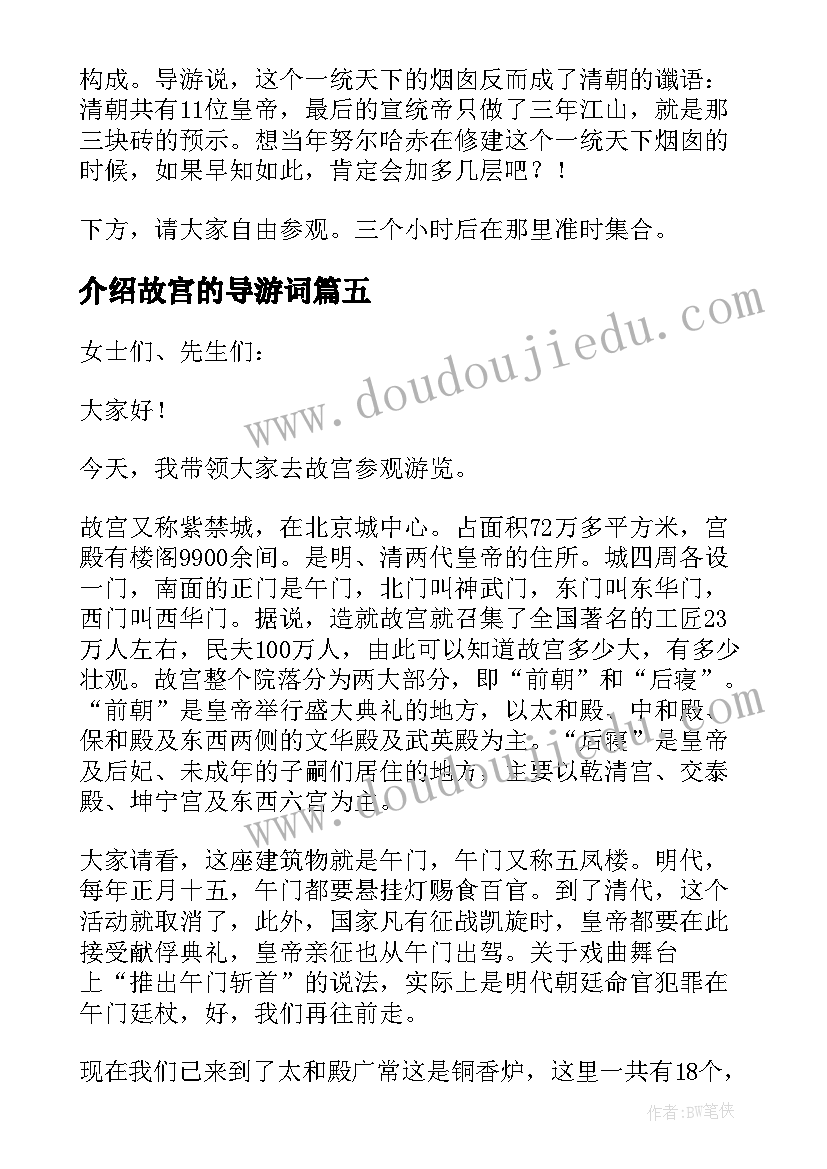 2023年介绍故宫的导游词 介绍故宫导游词(汇总7篇)