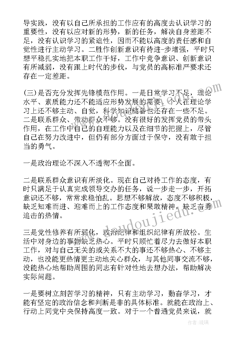 2023年财务科组织生活会发言材料(通用5篇)