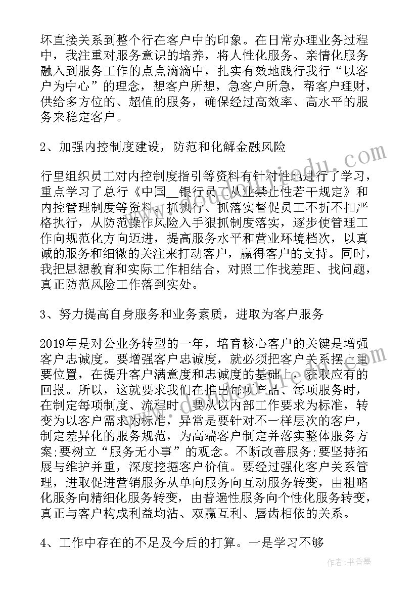 银行实习工作自我总结 银行个人实习心得(汇总9篇)