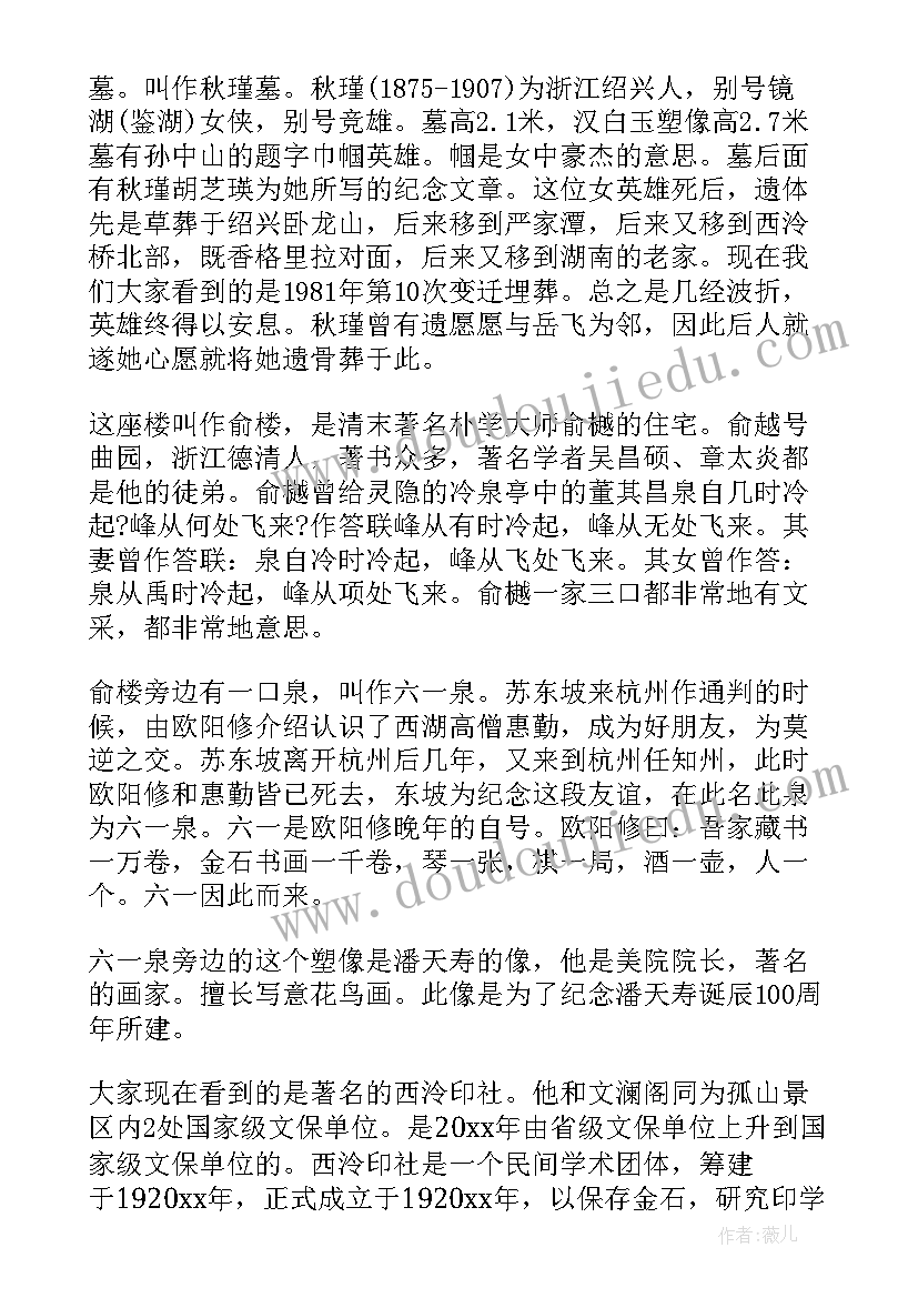 2023年浙江导游词考试(通用5篇)