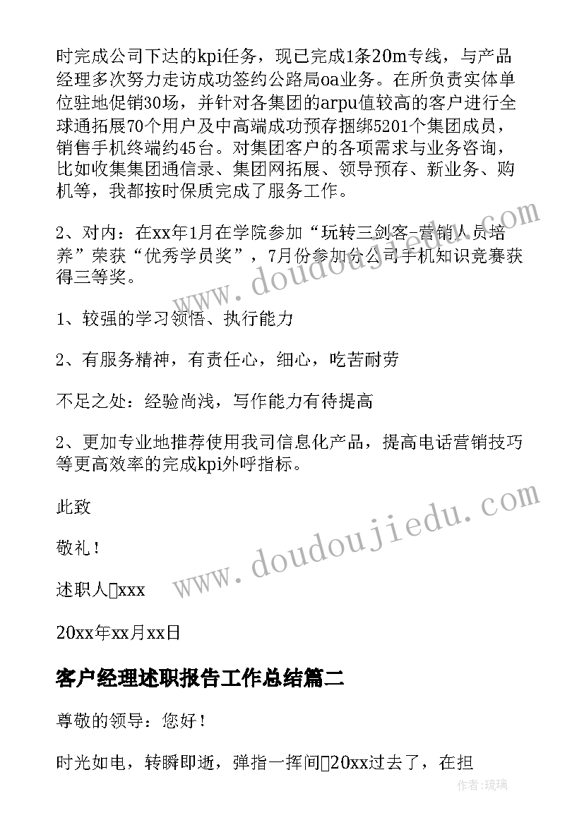 2023年客户经理述职报告工作总结 客户经理述职报告(模板10篇)