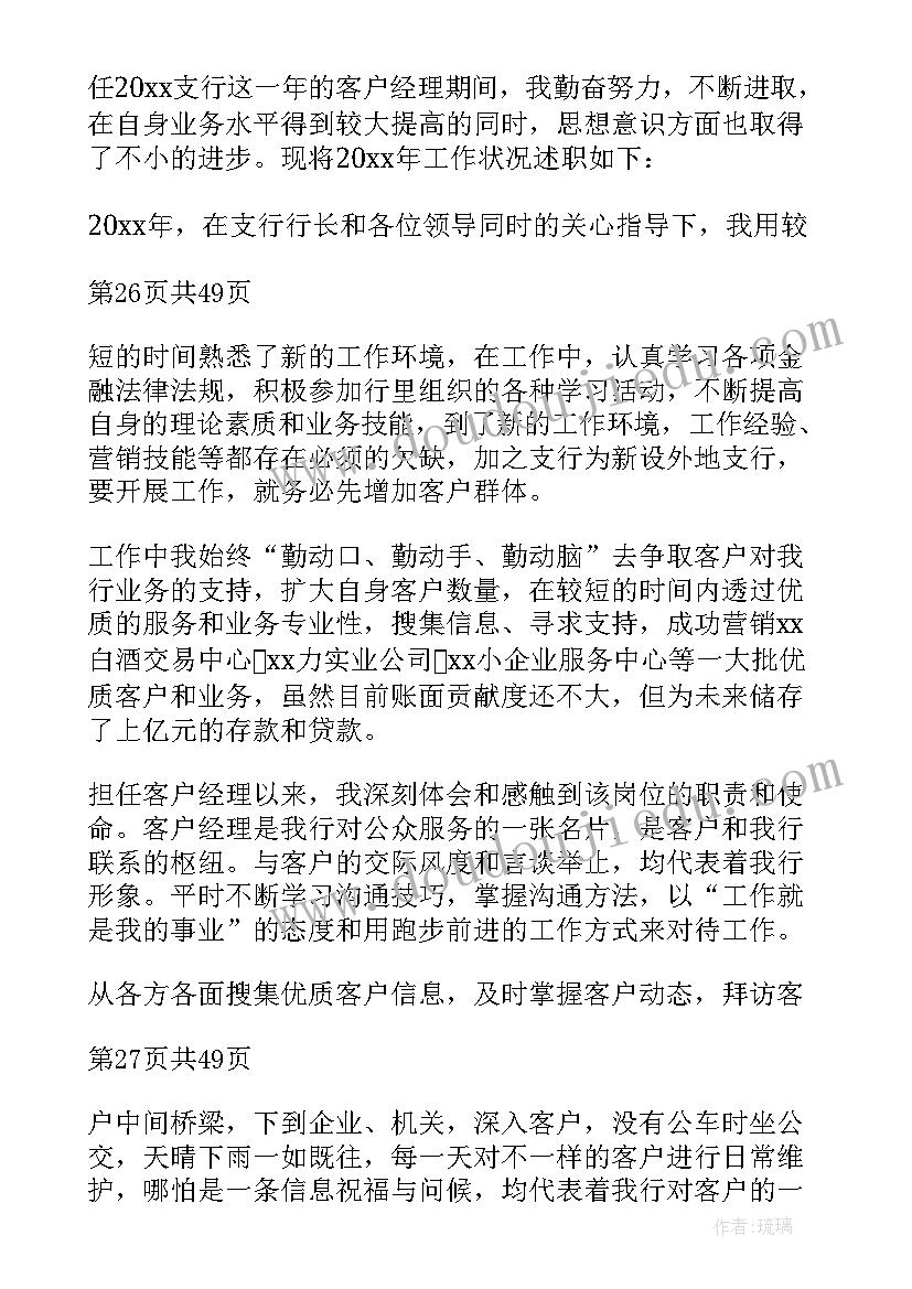 2023年客户经理述职报告工作总结 客户经理述职报告(模板10篇)