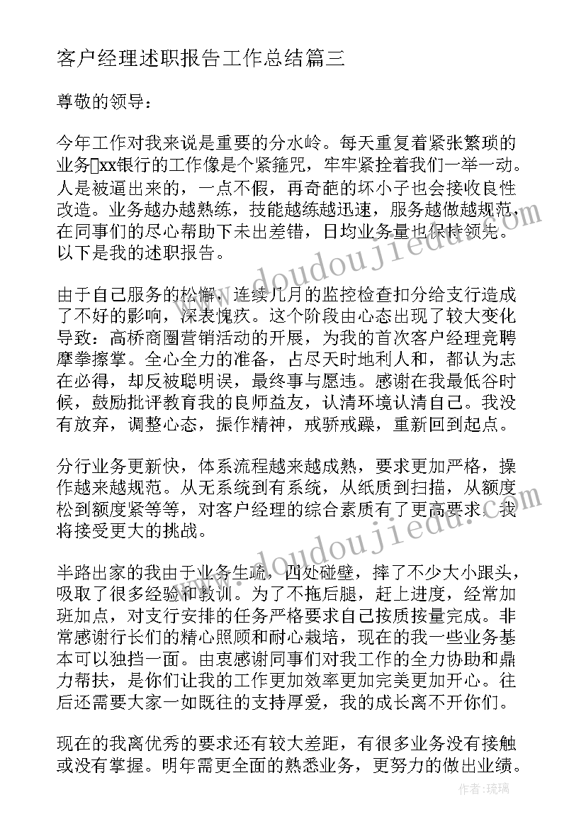 2023年客户经理述职报告工作总结 客户经理述职报告(模板10篇)