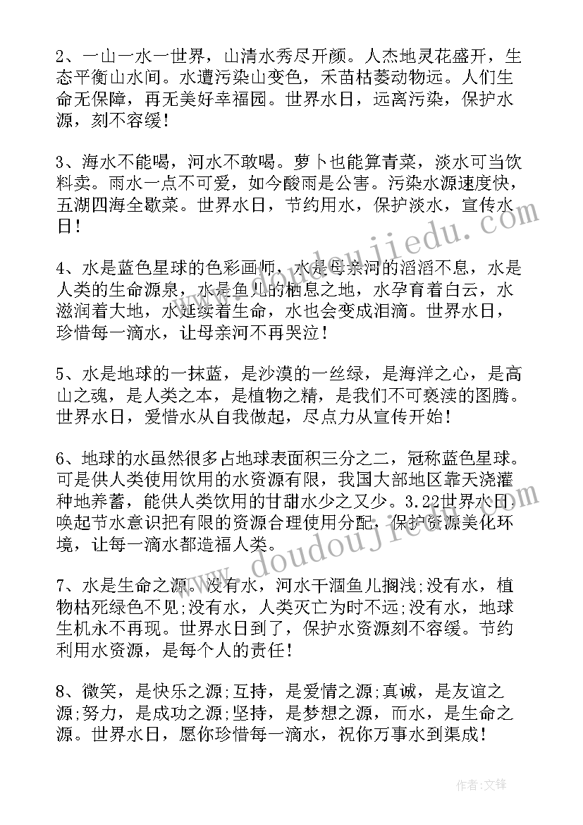 月日世界水日宣传标语(精选10篇)