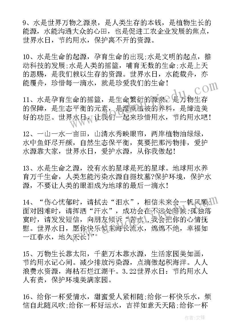 月日世界水日宣传标语(精选10篇)