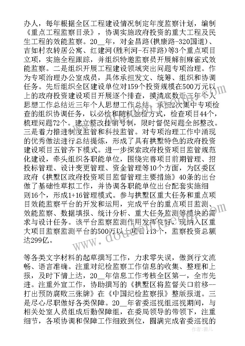 最新医院干部考察三年工作总结(通用5篇)