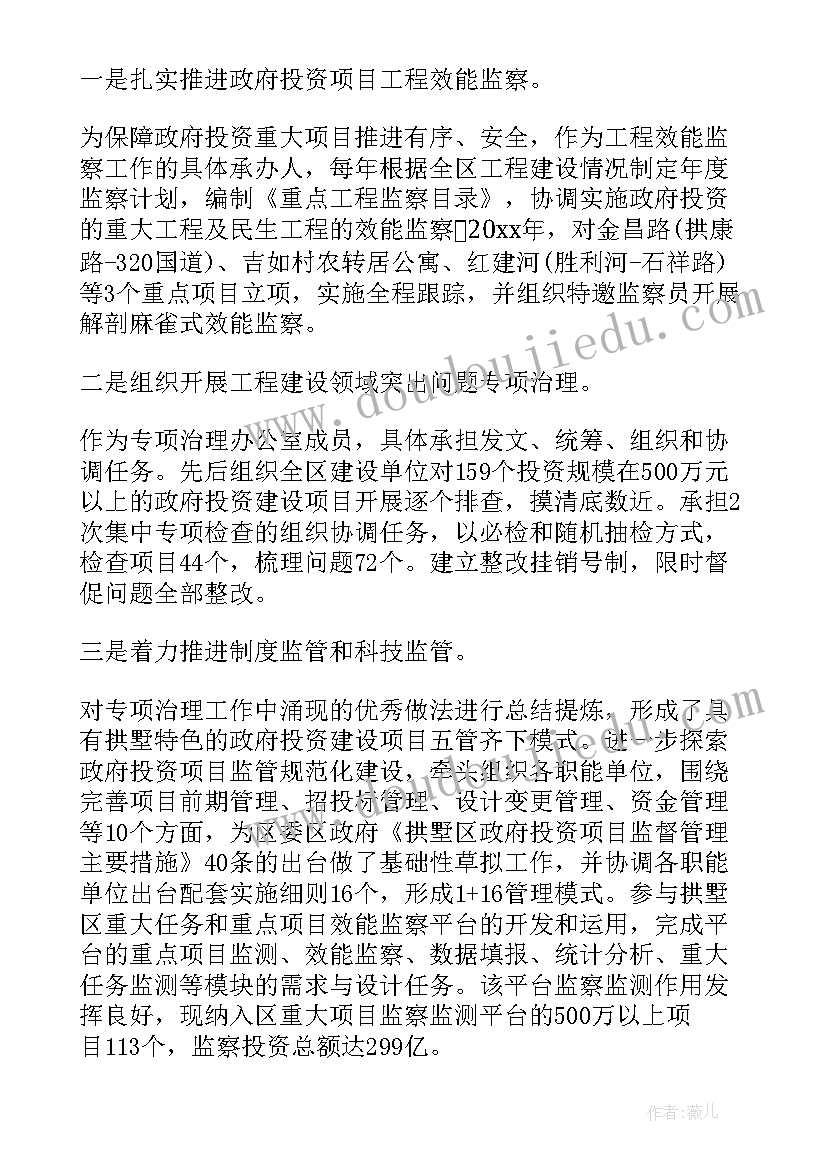 最新医院干部考察三年工作总结(通用5篇)