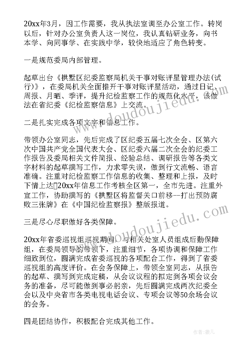 最新医院干部考察三年工作总结(通用5篇)