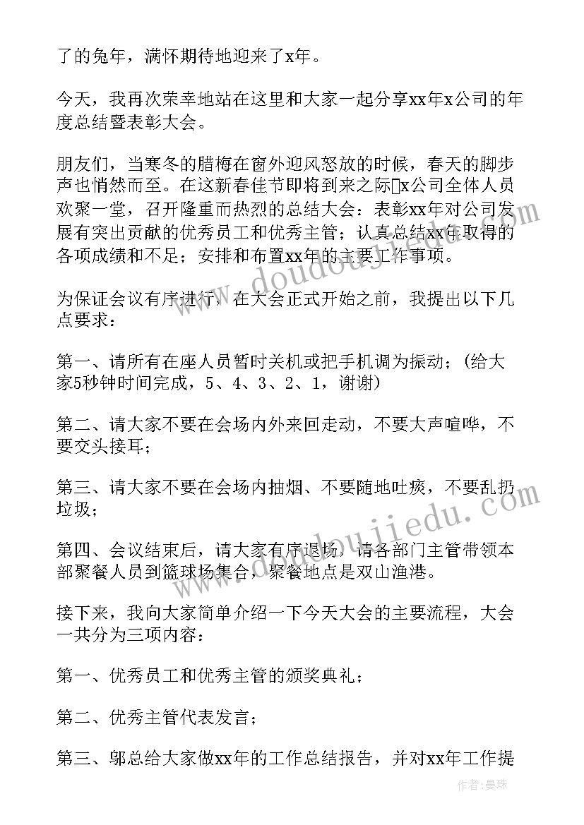 2023年单人主持年会串词(实用5篇)