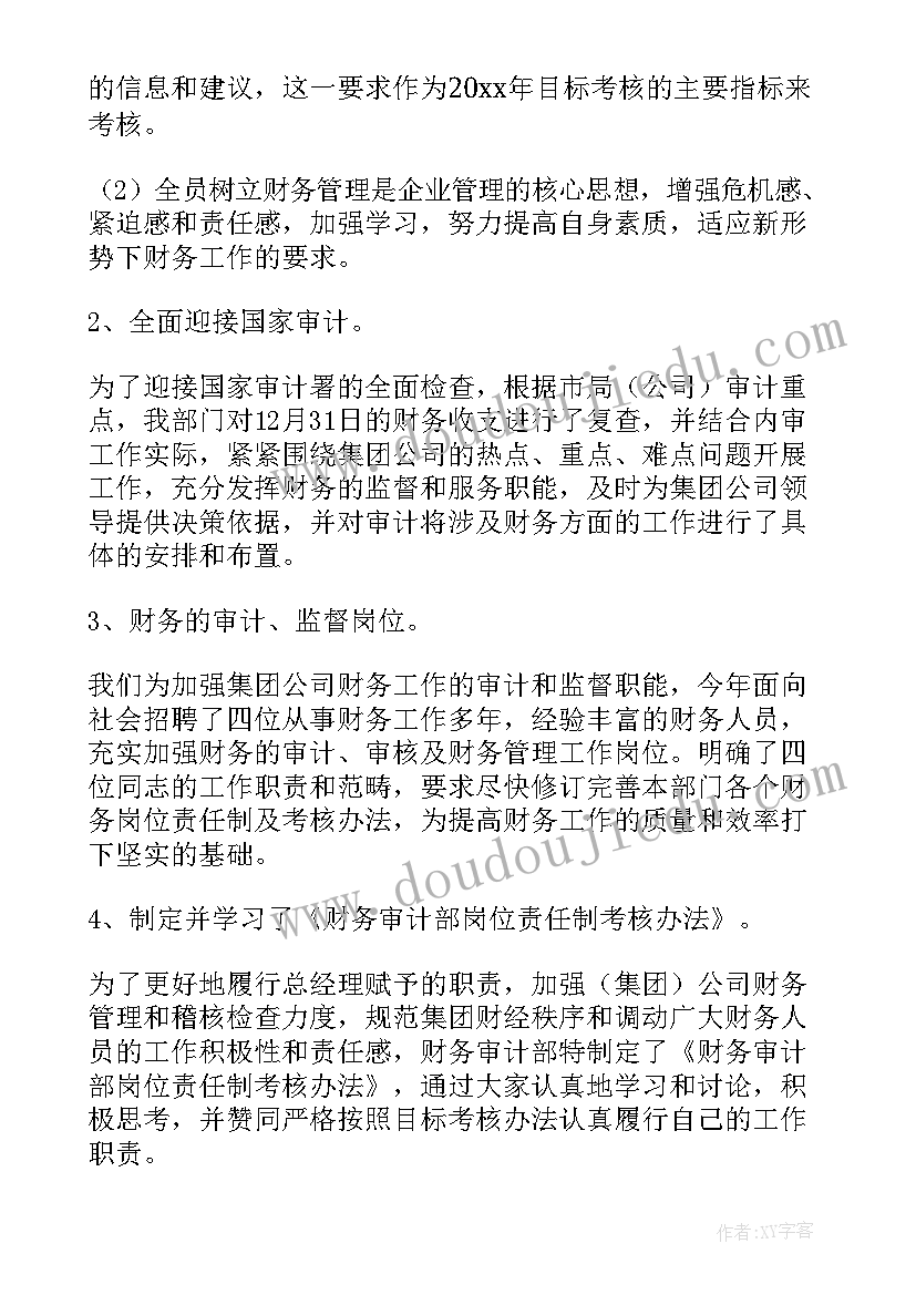 最新审计部门年度总结 审计部门工作总结(精选8篇)