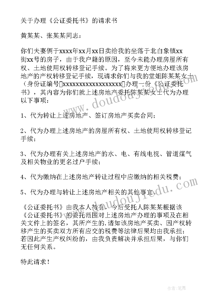 最新公证委托书需要材料(优秀7篇)