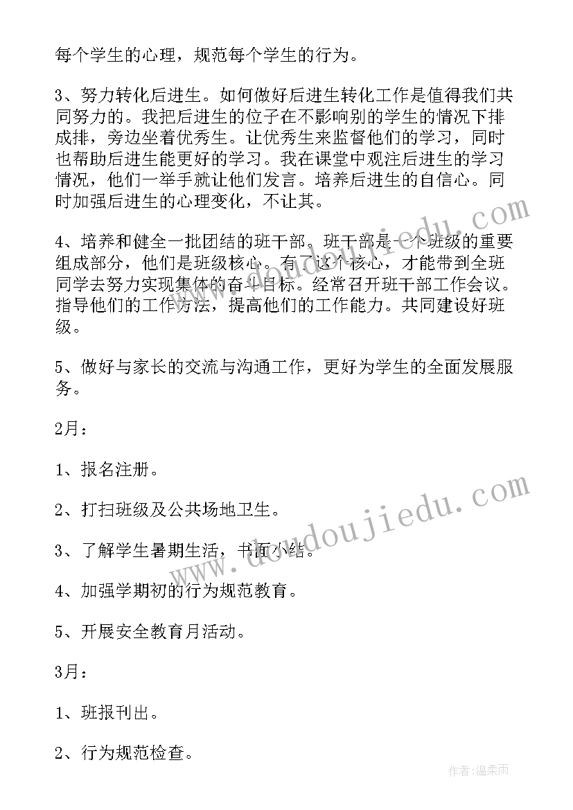 四年级班主任学期工作计划(实用10篇)